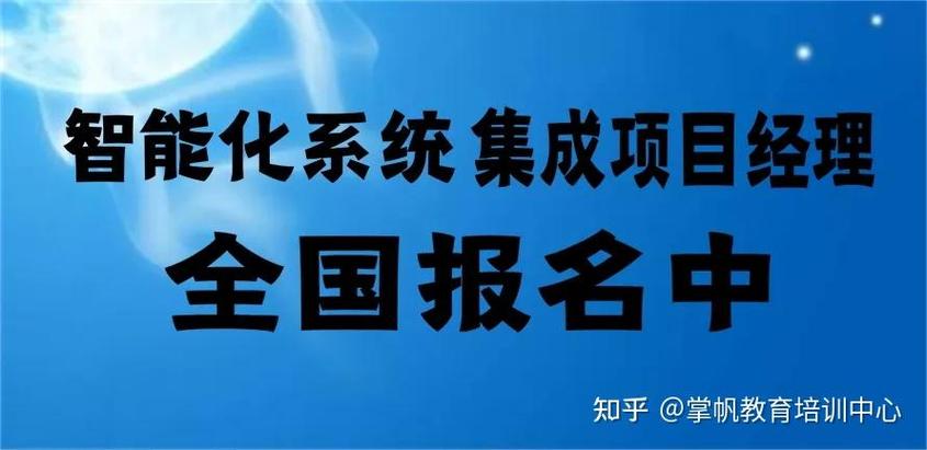 工作三年了怎么考智能化系统集成项目经理证书什么部门颁发